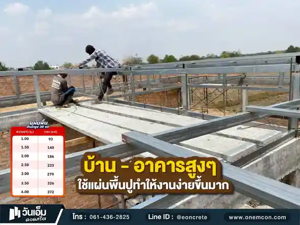 1788425517_ส่งงาน_แผ่นพื้นสำเร็จรูป_ต.ไร่สีสุก อ.เสนางคนิคม จ.อำนาจเจริญ-1.webp